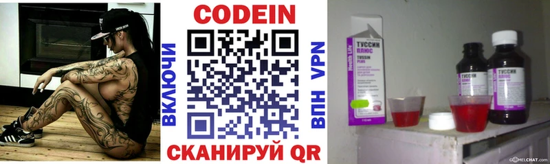 Codein напиток Lean (лин)  Александровское 